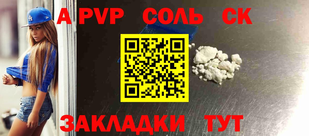 Альфа ПВП Соль Йошкар-Ола