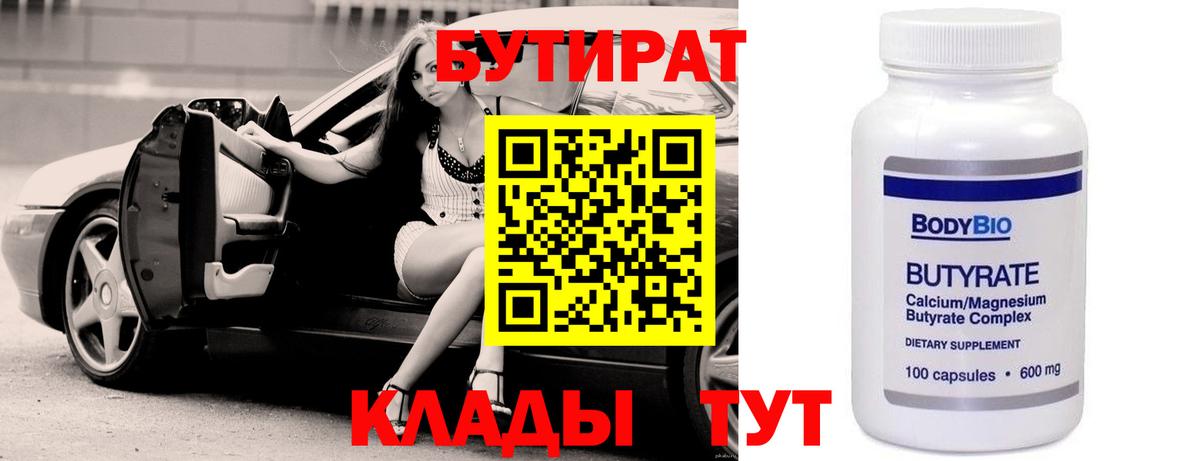 Бутират  Вход с VPN  Йошкар-Ола  Бутират GHB 