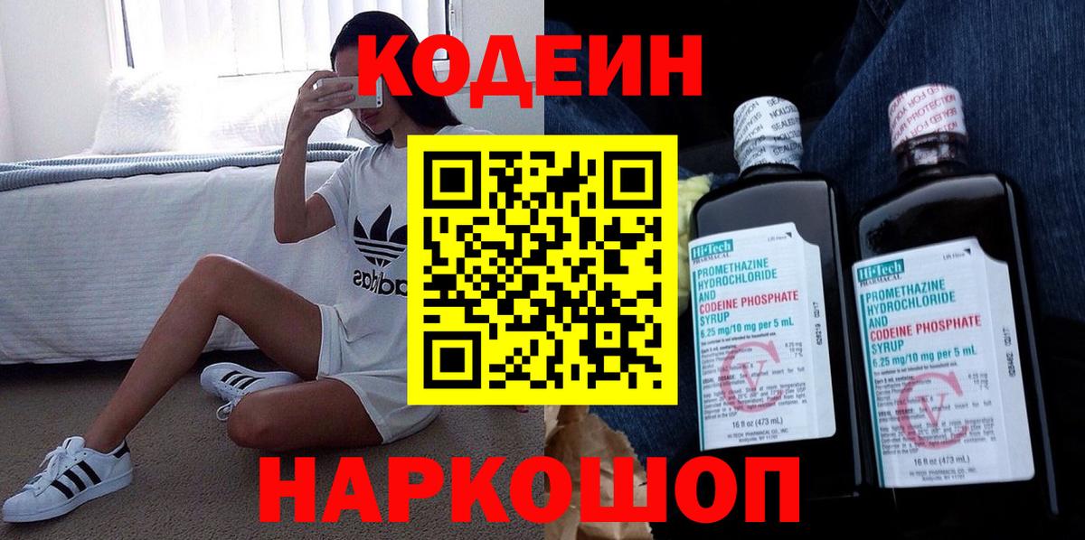 Кодеин Purple Drank  Codein напиток Lean (лин)  Вход с VPN  Йошкар-Ола 