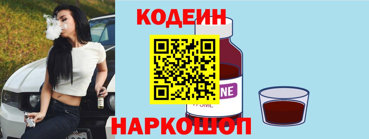 Кодеин Purple Drank Йошкар-Ола