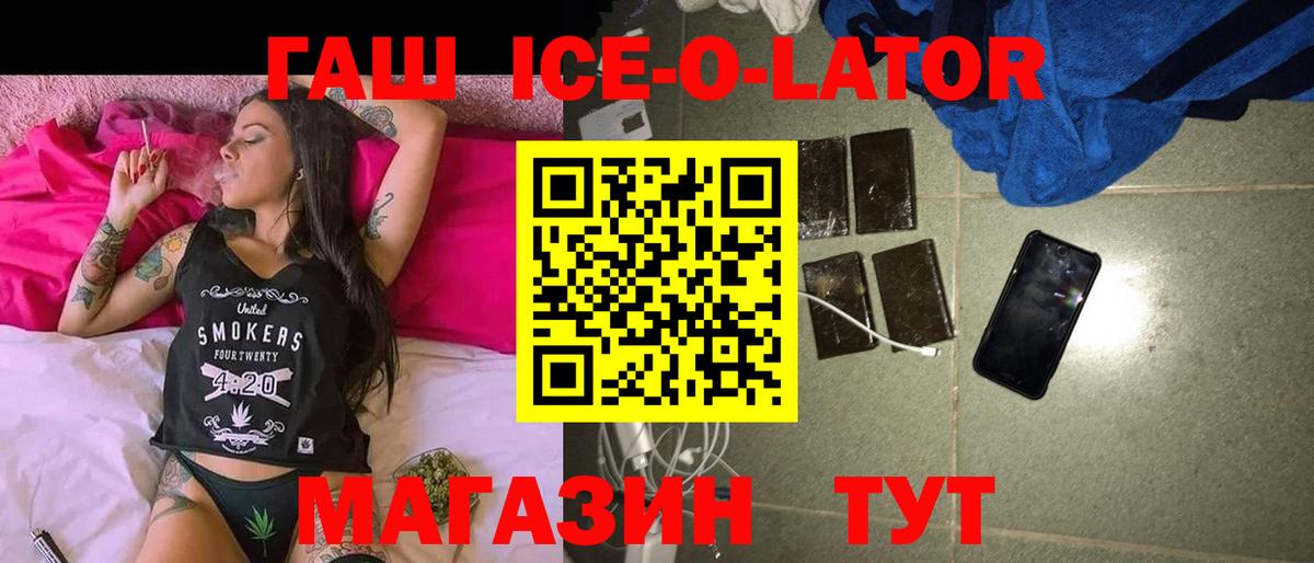 Йошкар-Ола  Гашиш Ice-O-Lator  ГАШ ice o lator  Вход с VPN 