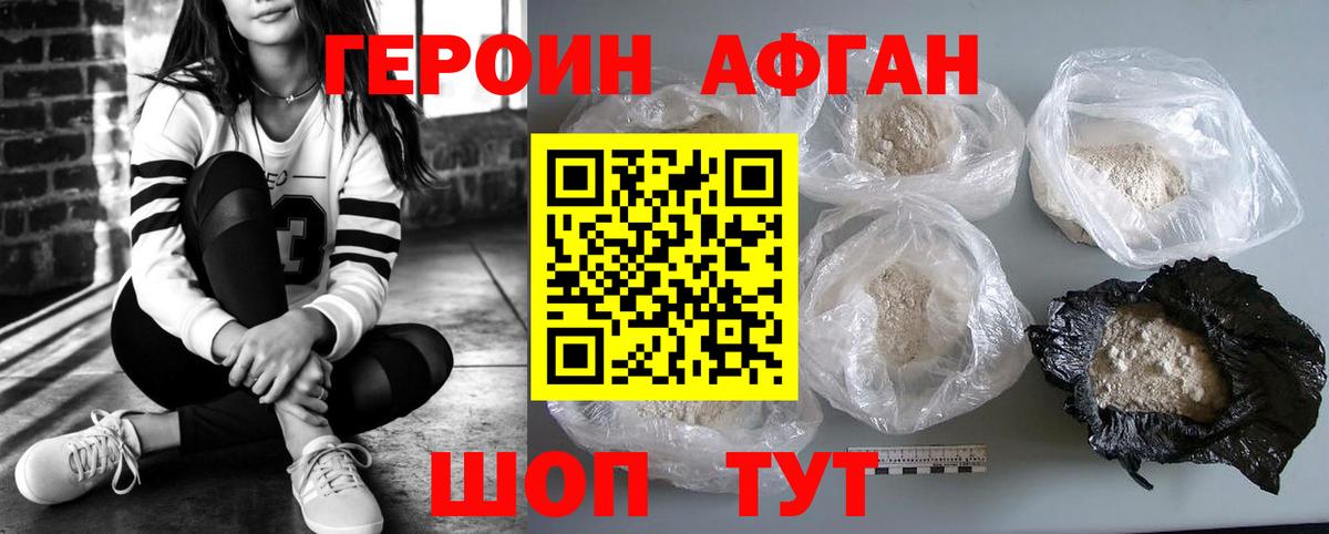 ГЕРОИН белый Йошкар-Ола